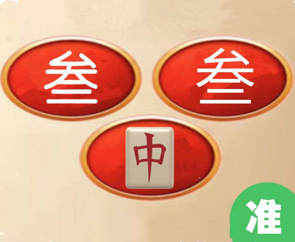 065期天选之子精选3中3-资源分享