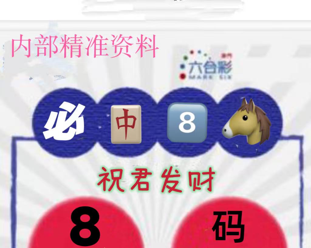 065期今日必中8特-资源分享
